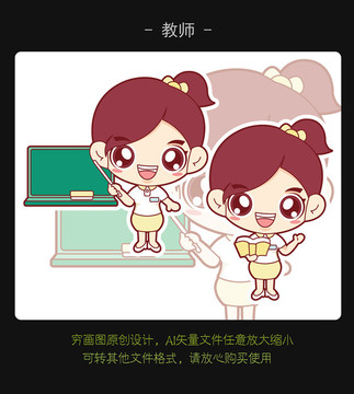 卡通可愛(ài)女教師 卡通老師