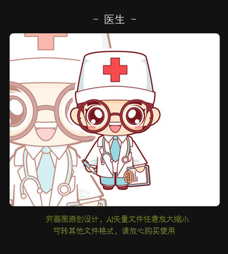 卡通醫(yī)生 卡通醫(yī)護人員