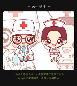 卡通医生护士 卡通医护人员