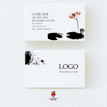 水墨荷花簡潔名片