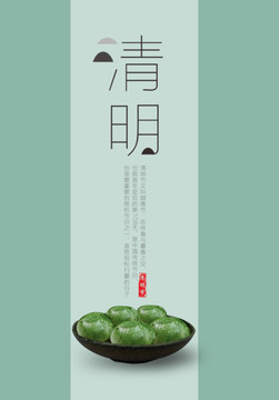 清明海報(bào)