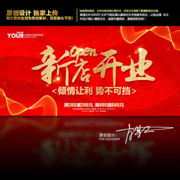 新店開業(yè)