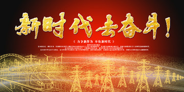 新時代