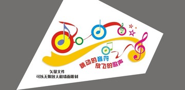 音樂文化墻