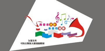 音樂(lè)文化墻