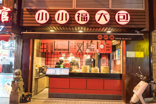 小吃店