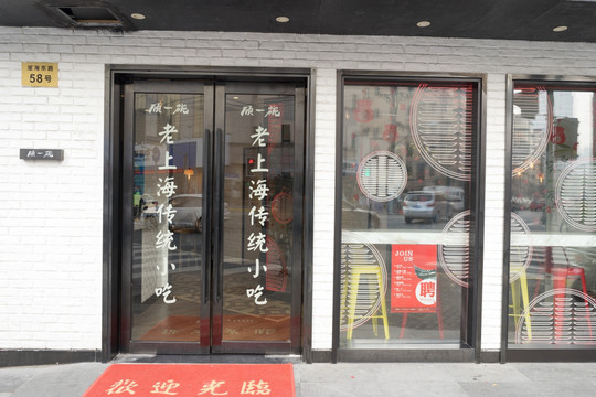 小吃店面门口