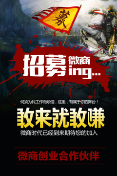 招募微商 取來(lái)就敢賺