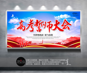 高考誓師大會(huì)