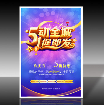 51勞動(dòng)節(jié)海報(bào)