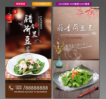 荷蘭豆