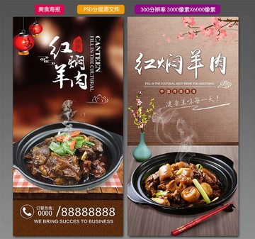 紅燜羊肉