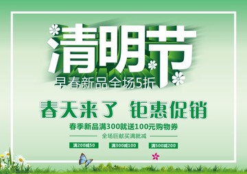 清明節(jié)海報