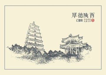 手繪西安大雁塔