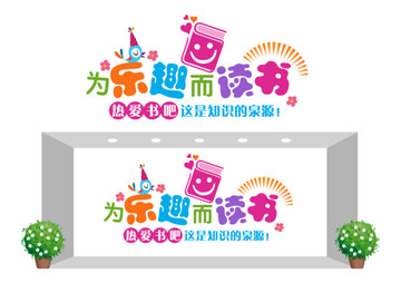 讀書閱讀