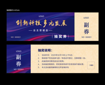 抽獎(jiǎng)券