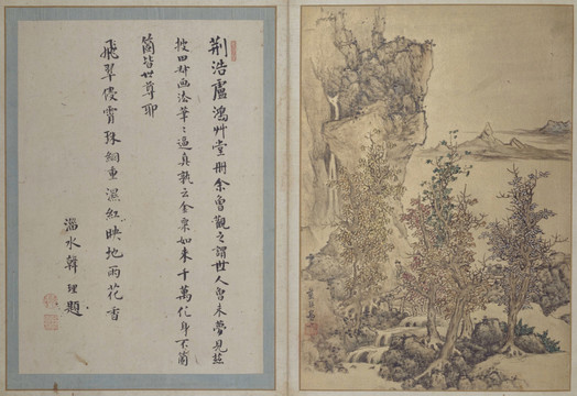 藍(lán)瑛澄觀圖冊五