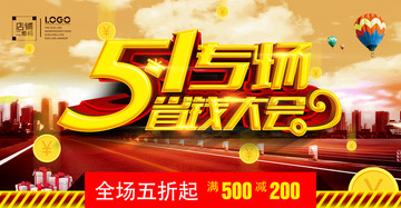 五一促銷