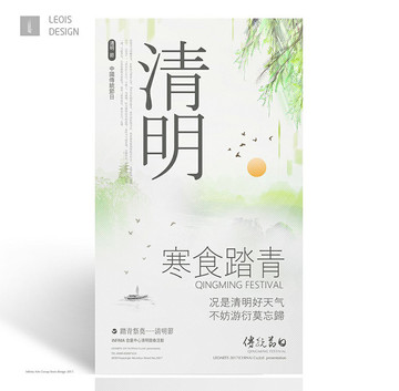 清明節(jié)
