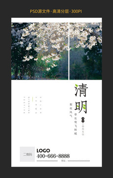 清明節(jié)踏春