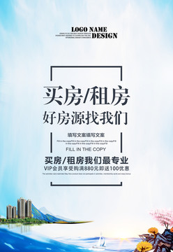 買房租房
