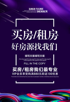 買房租房