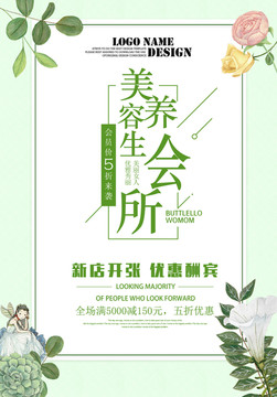 美容養(yǎng)身會所