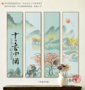書香中國(guó)寫意墨韻