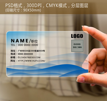 蓝色PVC透明企业名片