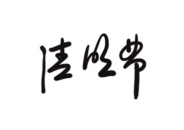 清明節(jié)
