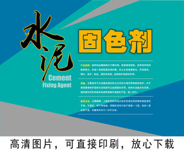水泥固色劑