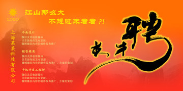 公司人才招聘 海報(bào)設(shè)計(jì)圖