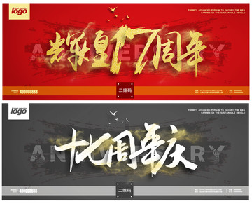 輝煌17周年