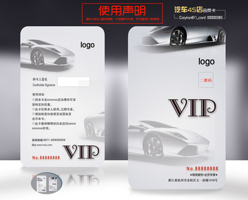 汽車美容4S 車行vip卡