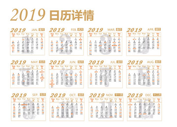 2019年日歷 豬年日歷