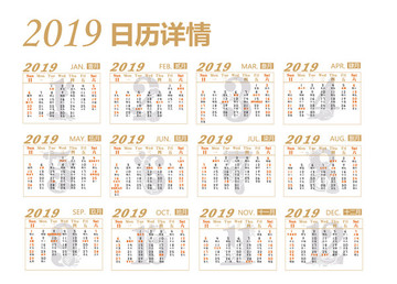 2019年日历 猪年日历