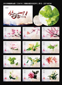 2019年豬年臺歷