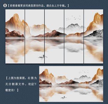 新中式意境山水装饰画