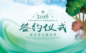 簽約儀式