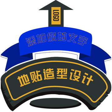 地貼模板設計ai文件