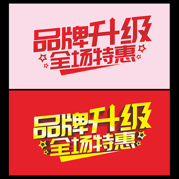 品牌升級