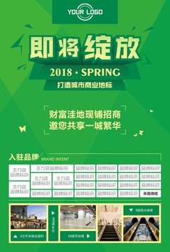 春季招商單頁