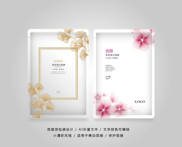 面膜包裝設(shè)計