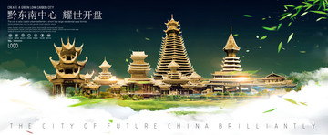 黔東南