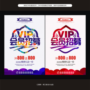 vip會(huì)員招募