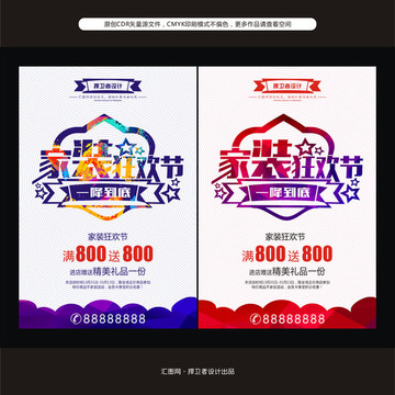家裝狂歡節(jié)