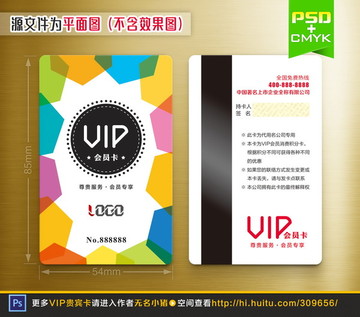 多彩時尚VIP會員卡設(shè)計(jì)