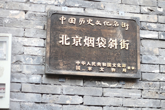 北京胡同