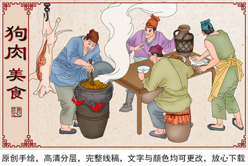 狗肉鋪