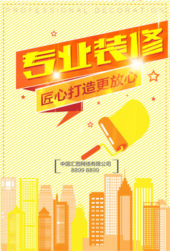 專業(yè)裝修